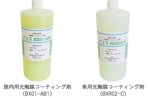 屋内用光触媒コーティング剤（BX01-AB1）と車用光触媒コーティング剤（BXR02-C）