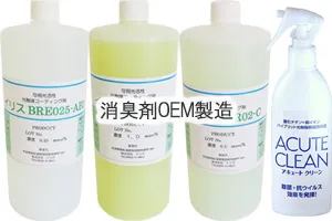消臭剤OEM製造