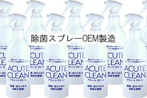 除菌スプレーOEM製造