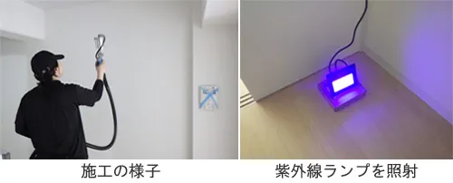 東京の区営住宅でVOC対策をした事例。光触媒コーティング施工と紫外線ランプの設置の様子