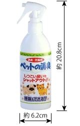 ペット用消臭スプレー「ペットの消臭」のサイズ