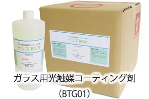 ガラス用光触媒コーティング剤（BTG01）