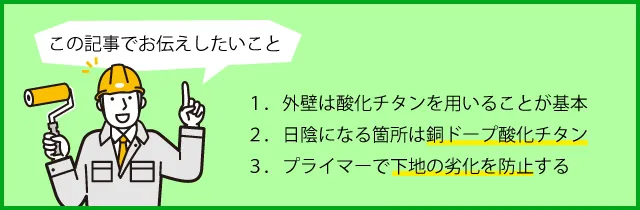 この記事でお伝えしたいこと