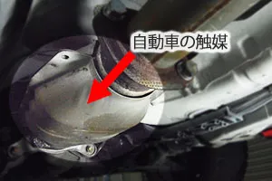 自動車の触媒