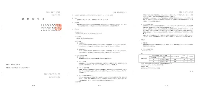 光触媒コーティング剤の新型コロナウイルス(SARS-CoV-2)不活化試験結果