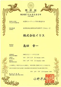 特許第7548580号（銅ドープ酸化チタンの製造特許）